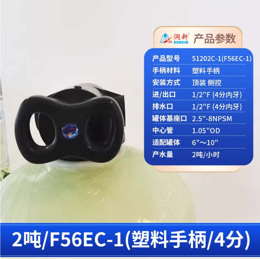 通海口镇润新手动过滤阀2吨51202C-1塑料手柄4分内牙顶装侧控